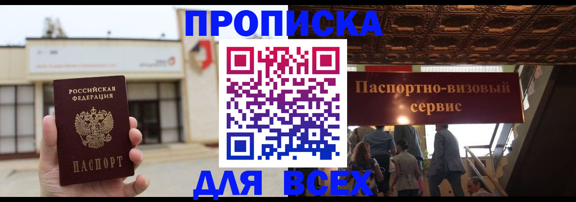 прописка для работы в Волосово